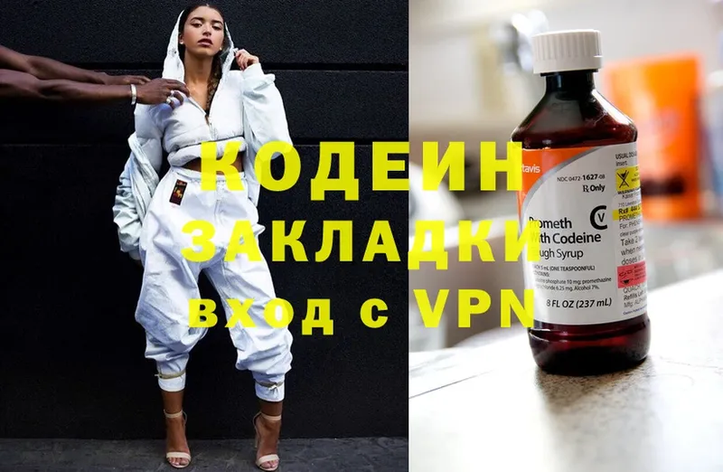 Кодеин Purple Drank  Городовиковск 