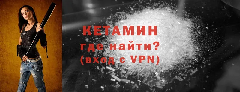 Кетамин VHQ Городовиковск