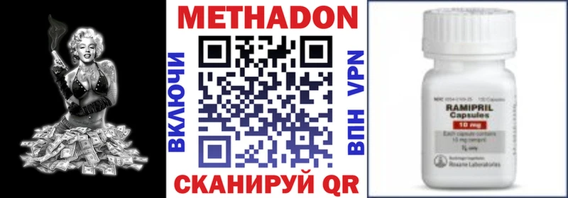Метадон methadone  купить  цена  Городовиковск 